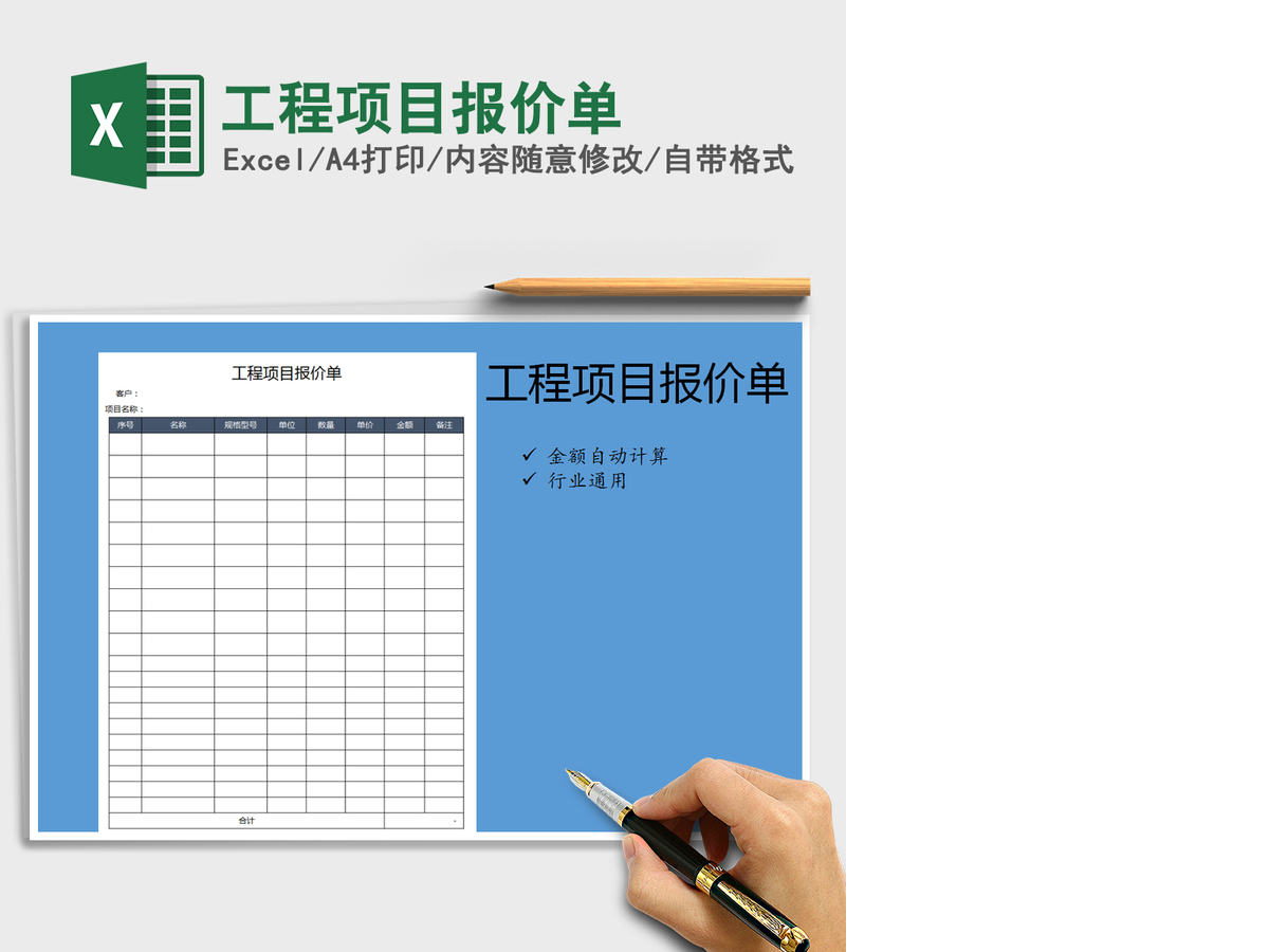 2021年工程项目报价单 2021年工程项目报价单