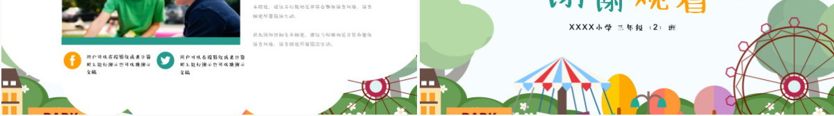 卡通小学家长会教学课件PPT模板