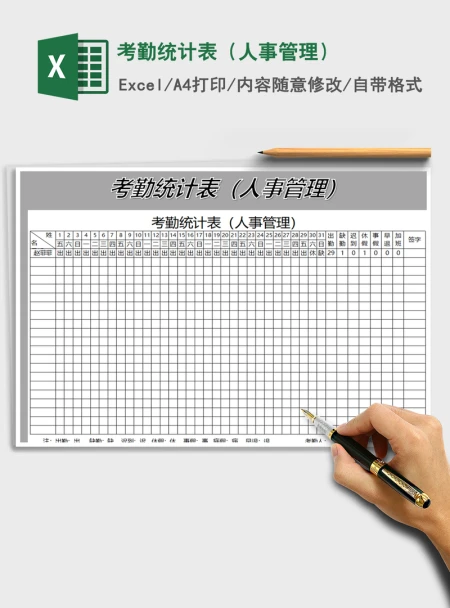 2021年考勤统计表(人事管理) 2021年考勤统计表(人事管理)