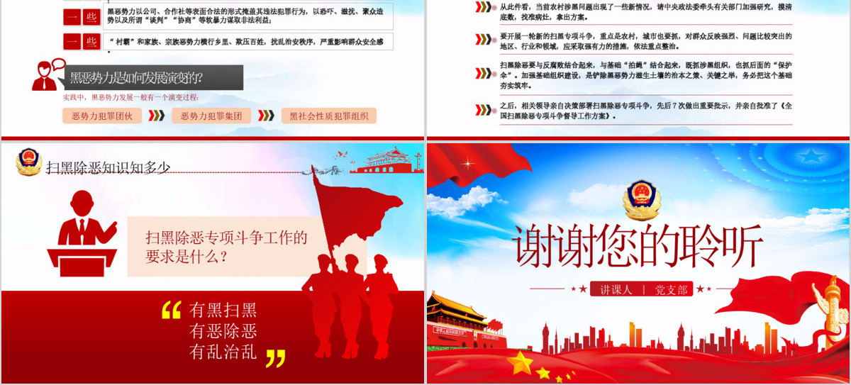 党政风中共中央政治局会议下半年经济工作怎么干党课ppt