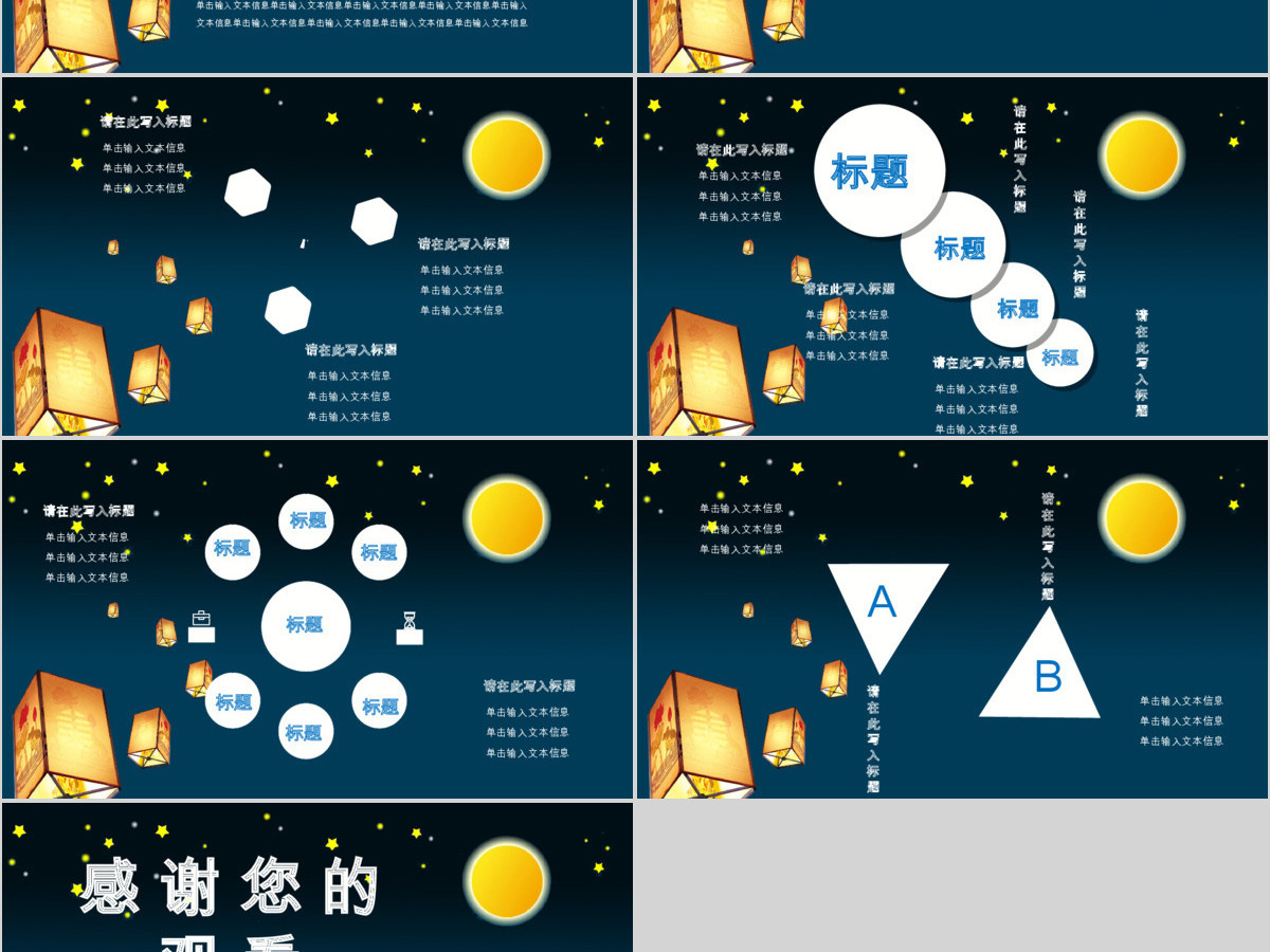 中秋佳节庆典ppt模板 中秋佳节庆典ppt模板