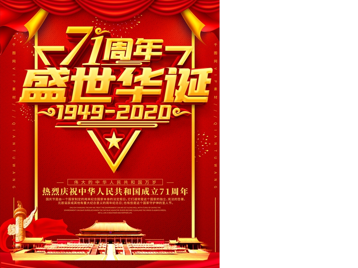 大红色简约庆国庆建国71周年背景图片海报设计模板图片 大红色简约庆国庆建国71周年背景图片海报设计模板图片