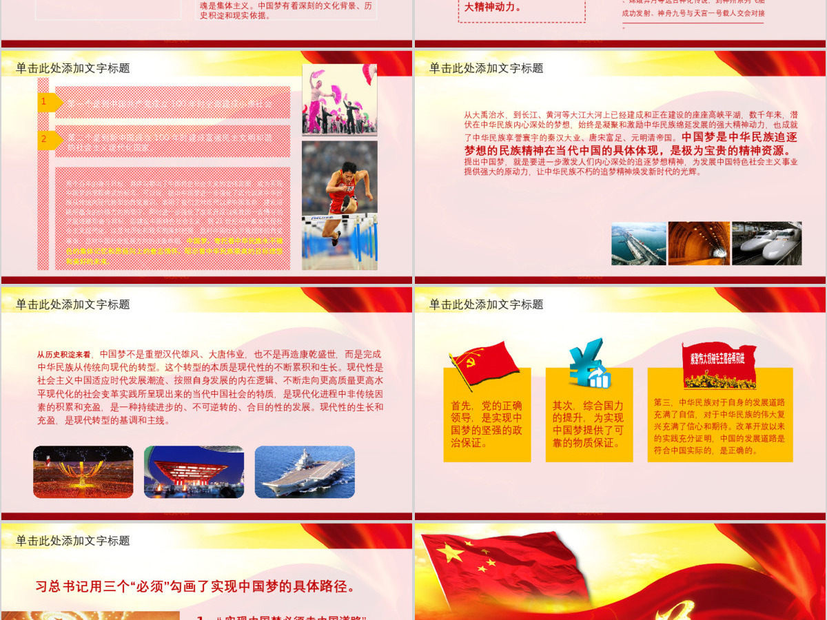 我的梦中国梦学习党政类工作汇报PPT 我的梦中国梦学习党政类工作汇报PPT