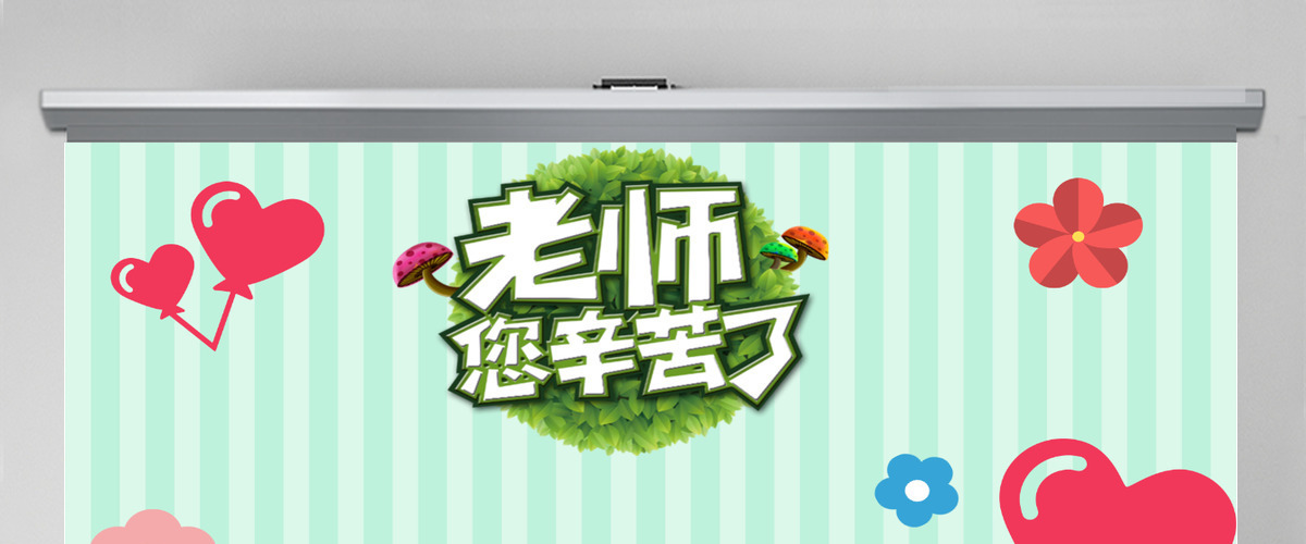 多彩卡通教师节PPT模板 多彩卡通教师节PPT模板
