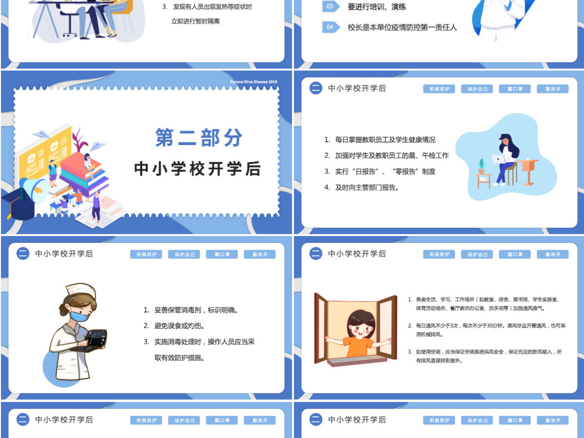 简约风开学第一课新冠肺炎防疫学习课件PPT模板 简约风开学第一课新冠肺炎防疫学习课件PPT模板