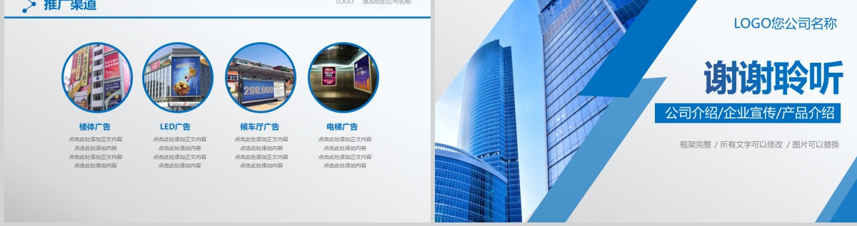 公司简介企业文化产品宣传PPT模板