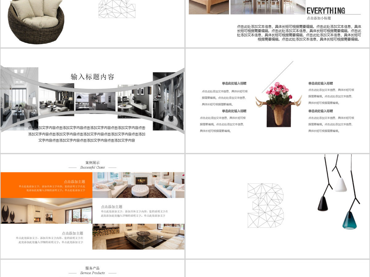 简约小清新宜家风室内设计PPT动态模板 简约小清新宜家风室内设计PPT动态模板