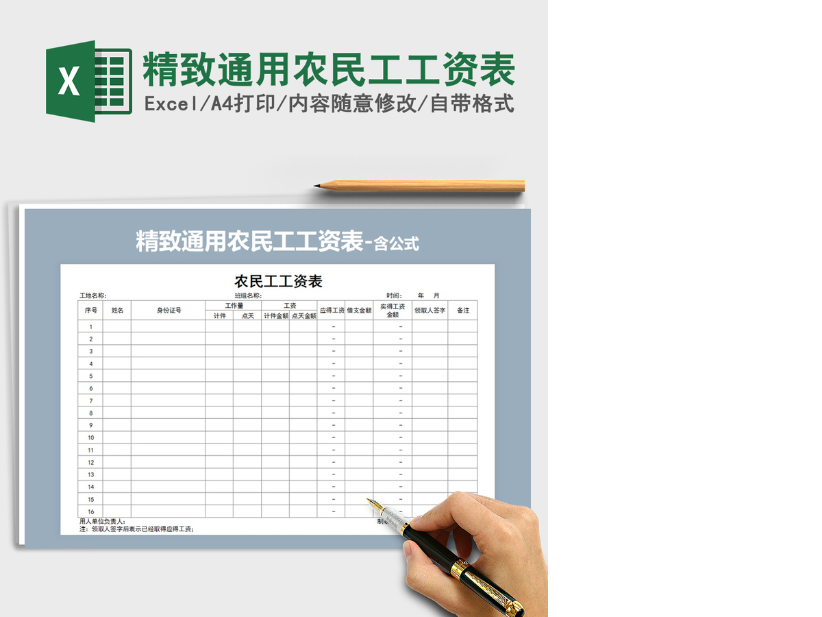 2021年精致通用农民工工资表 2021年精致通用农民工工资表