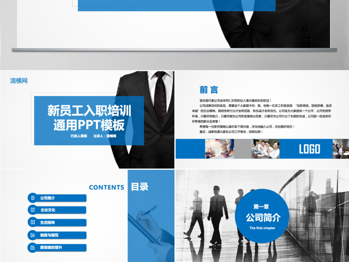 新员工入职培训通用ppt模板幻灯片 新员工入职培训通用ppt模板幻灯片