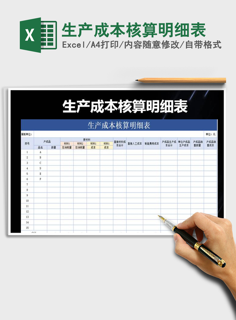 2021年生产成本核算明细表 2021年生产成本核算明细表