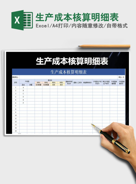 2021年生产成本核算明细表