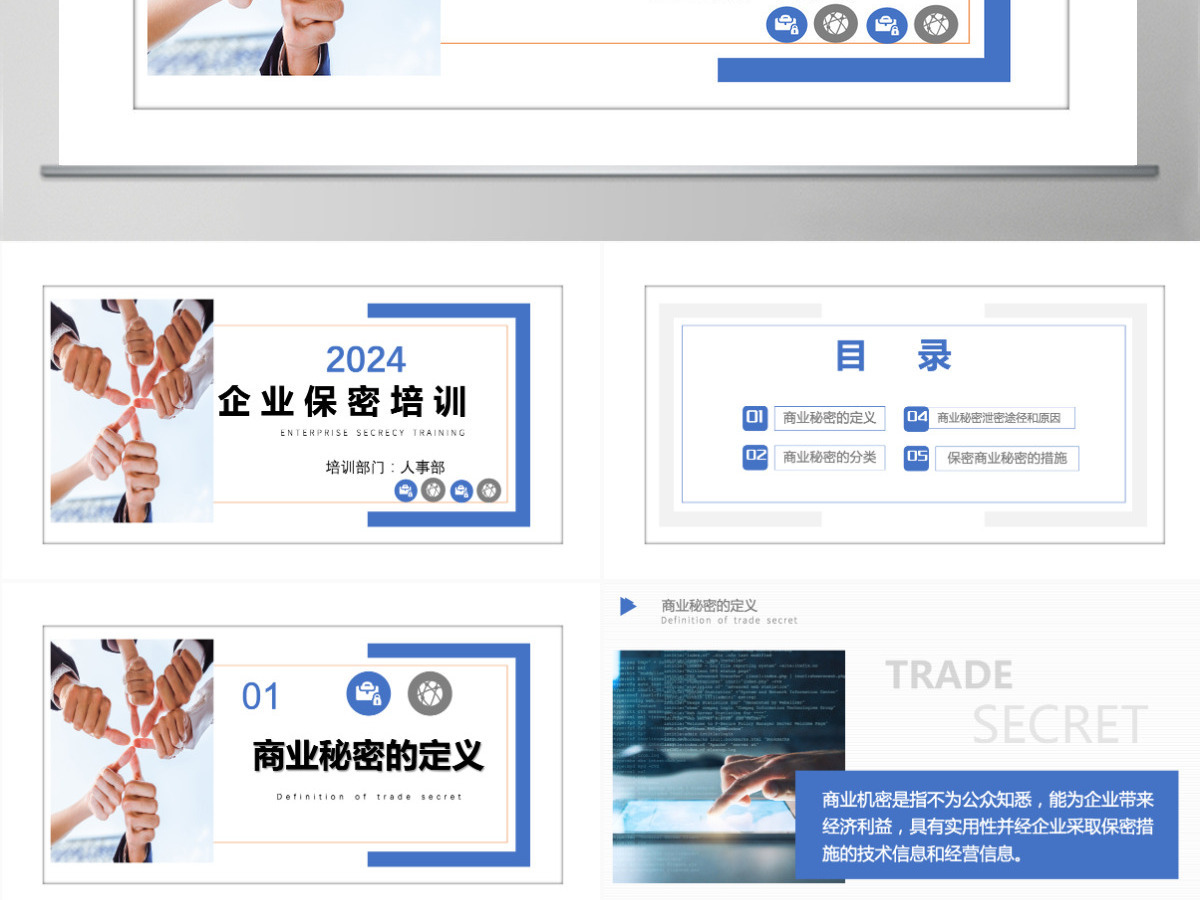 2024简约企业保密培训保密制度PPT模板 2024简约企业保密培训保密制度PPT模板