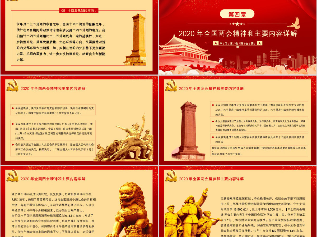 2020聚焦全国两会 2020聚焦全国两会
