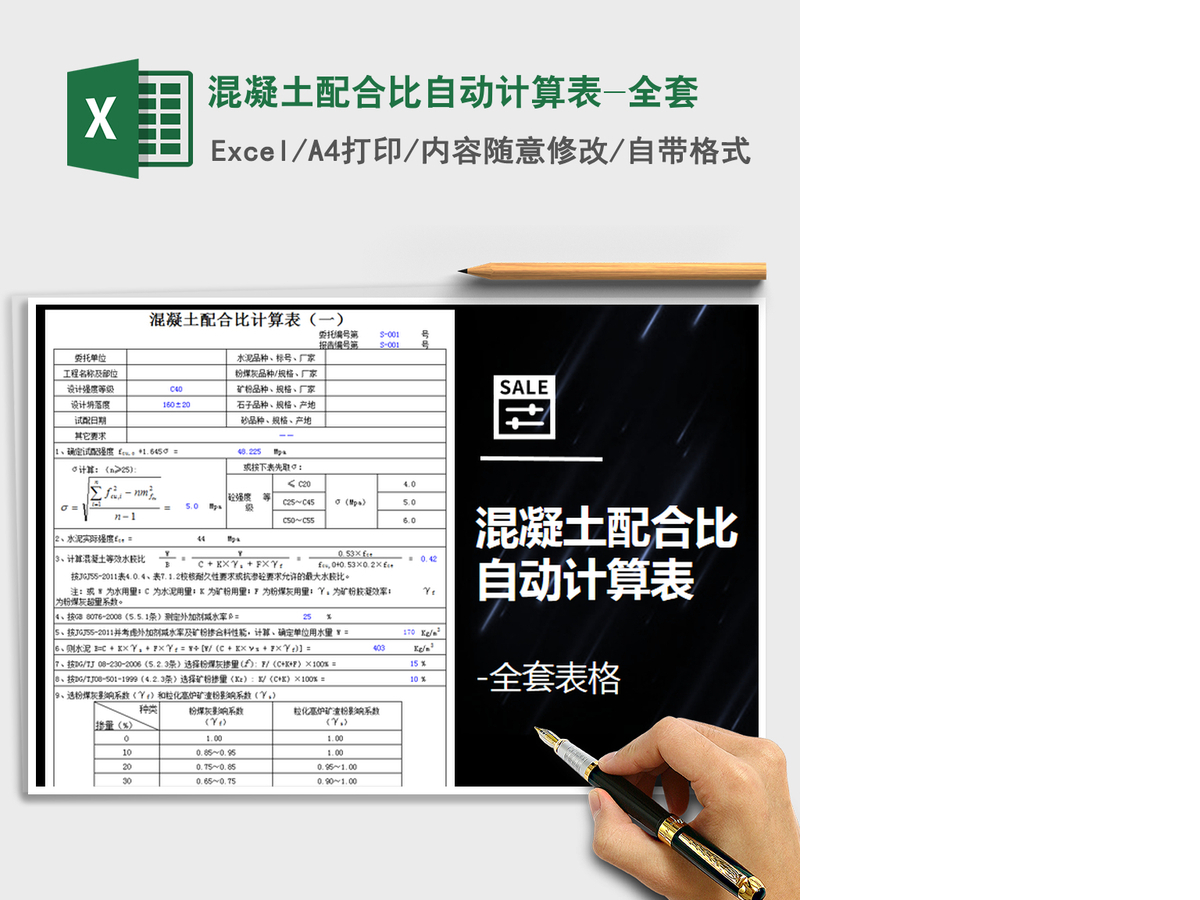 2021年混凝土配合比自动计算表-全套 2021年混凝土配合比自动计算表-全套