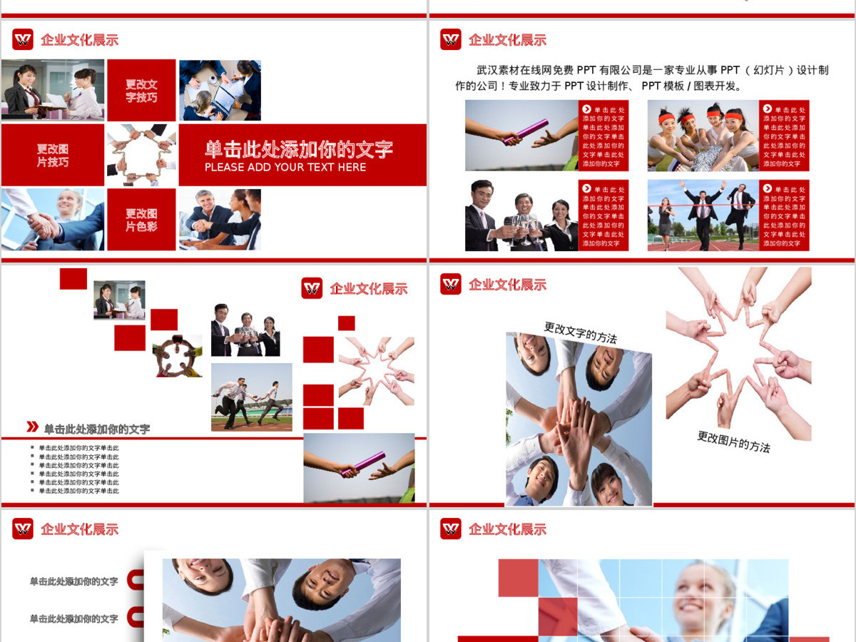 红色大气企业宣传活动画册展示PPT模板 红色大气企业宣传活动画册展示PPT模板