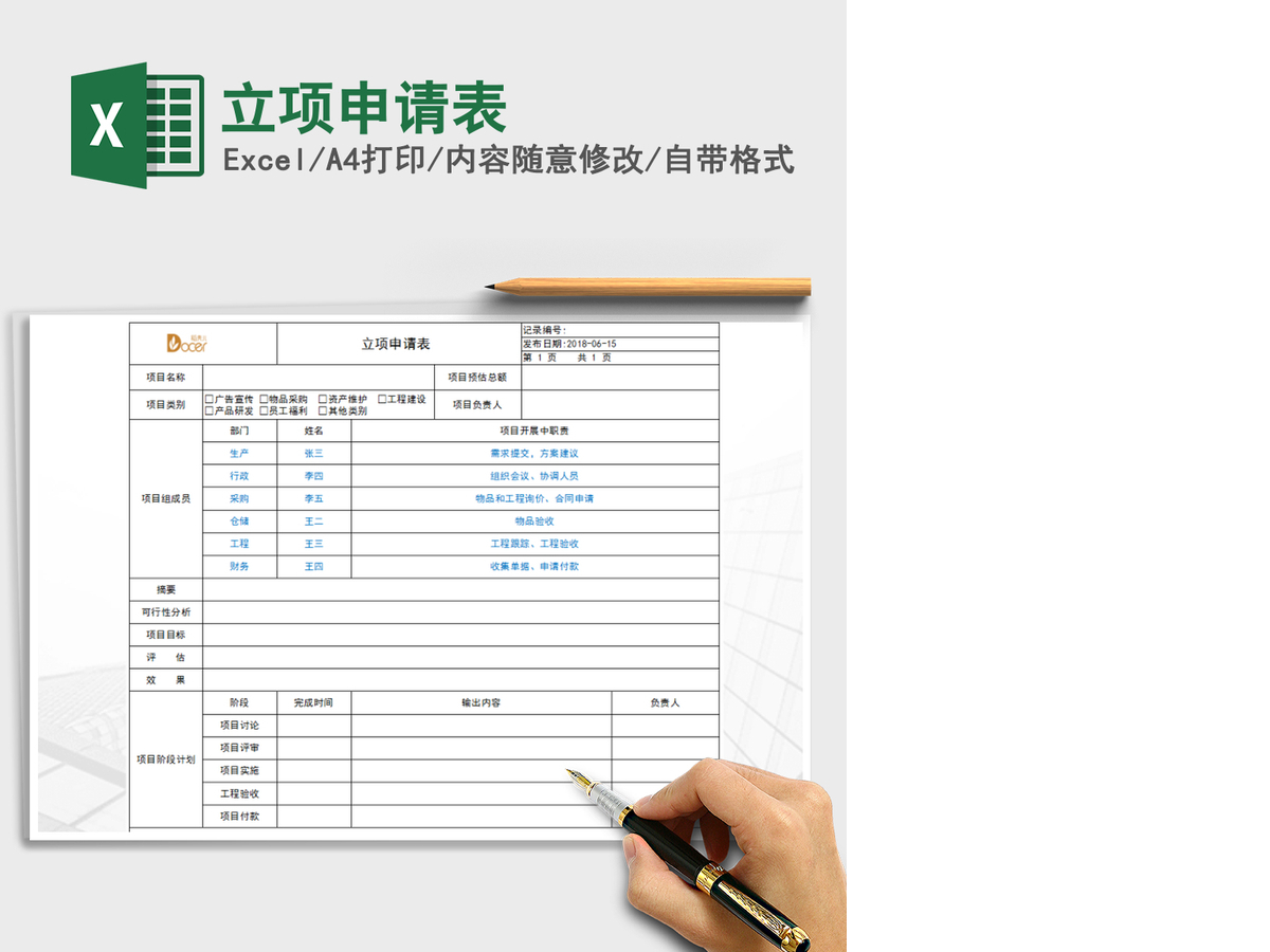2021年立项申请表 2021年立项申请表