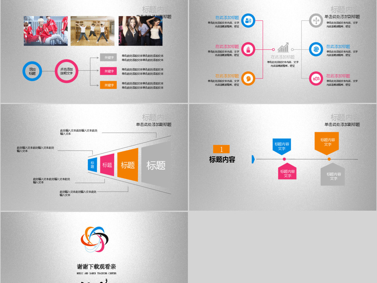 黑白个性创意舞蹈培训中心ppt动态模板 黑白个性创意舞蹈培训中心ppt动态模板