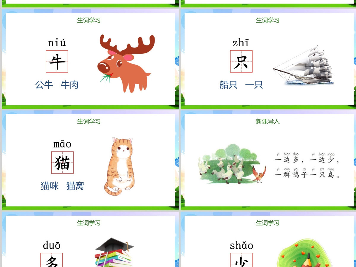 人教版小学一年级语文上册第四章识字:第七课——大小多少(含配套教案)课件PPT 人教版小学一年级语文上册第四章识字:第七课——大小多少(含配套教案)课件PPT