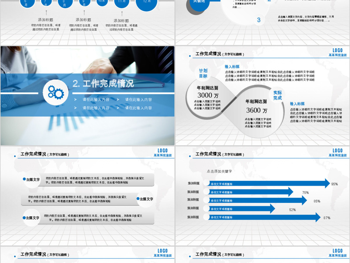 2016年时尚微立体年终工作总结PPT