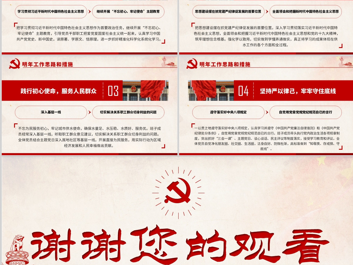 原创2020基层党委党支部党建年终工作总结PPT-含讲稿