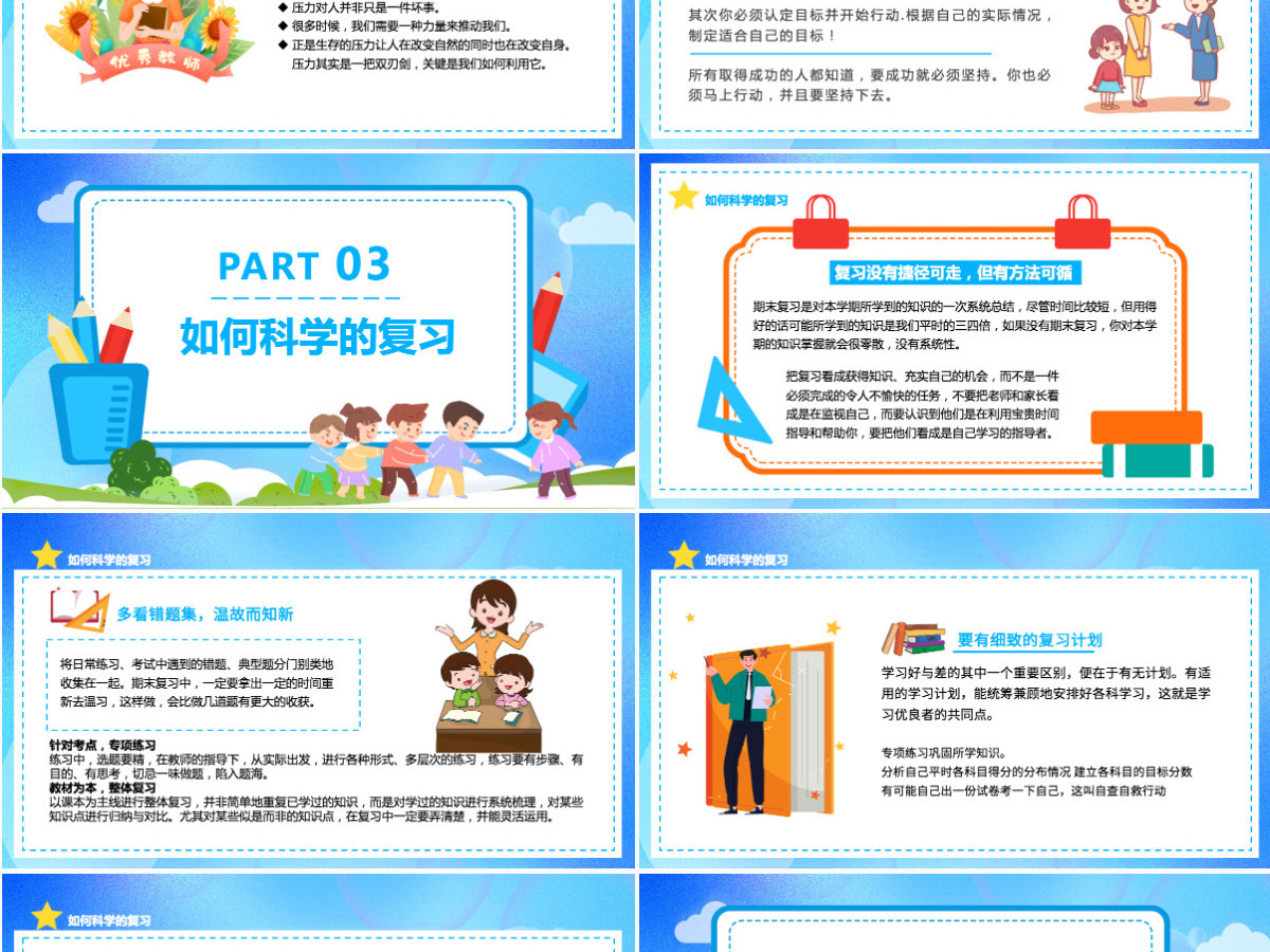 卡通风格期末复习方法总结中小学生期末复习方法教育专题课件PPT