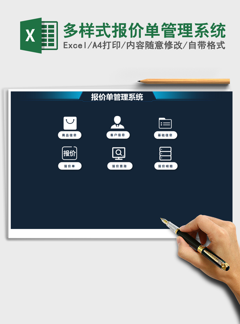 2021年多样式报价单管理系统 2021年多样式报价单管理系统
