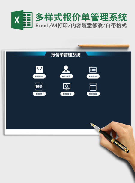 2021年多样式报价单管理系统