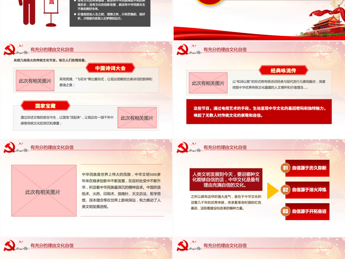 原创中国何以文化自信不忘初心党课学习PPT-含讲稿 原创中国何以文化自信不忘初心党课学习PPT-含讲稿