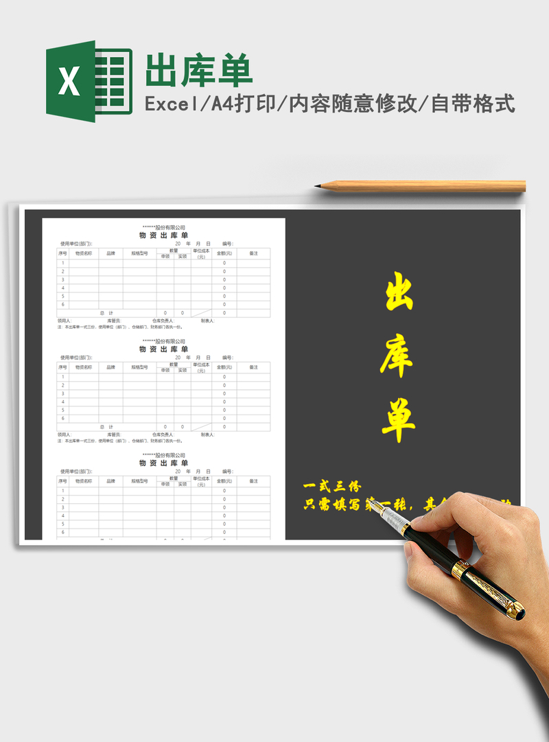 2021年出库单