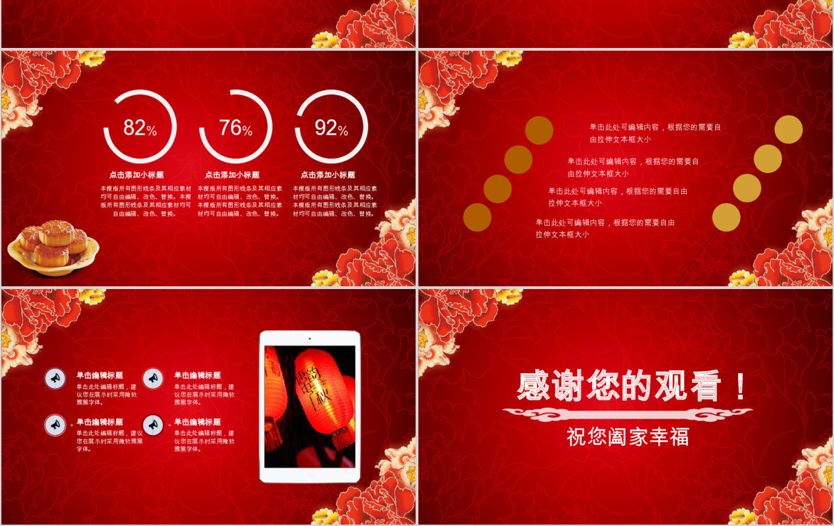 红色古典风月满中秋八月十五活动庆典PPT