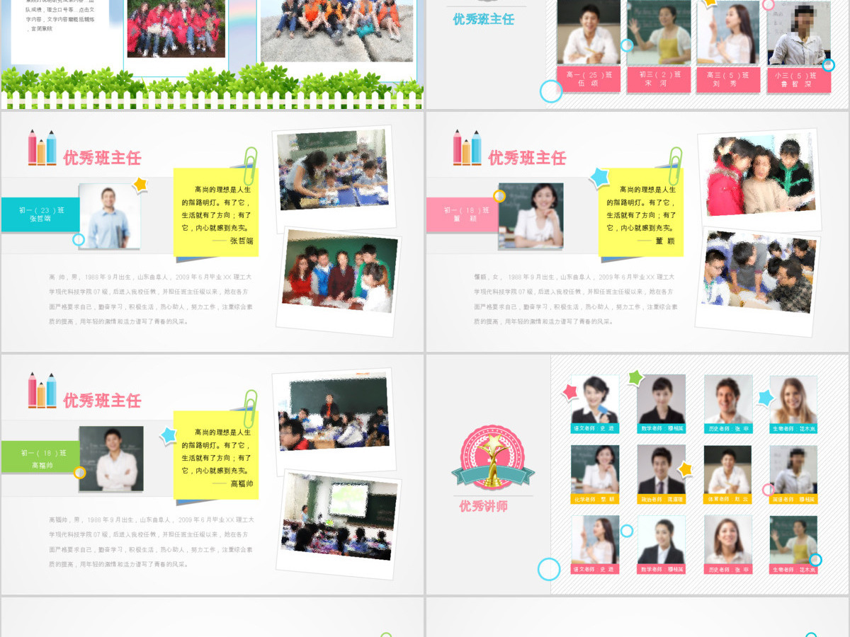 2023年学校年度教师表彰大会学校教师风采展示PPT