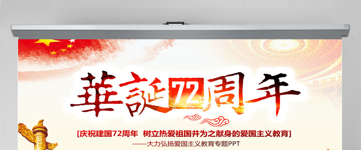 2021建国72周年中国正青春国庆爱国PPT
