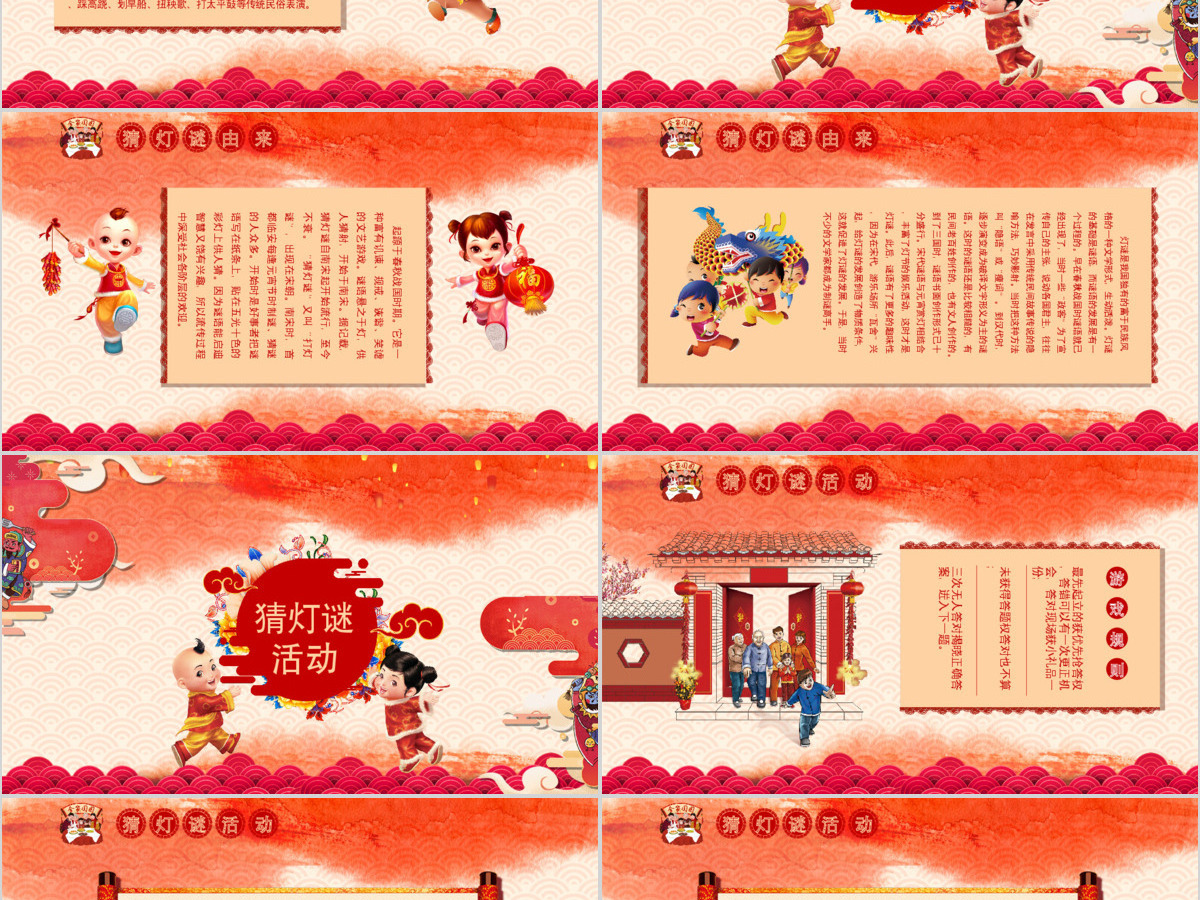 中国风新年传统节日元宵节猜灯谜主题班会
