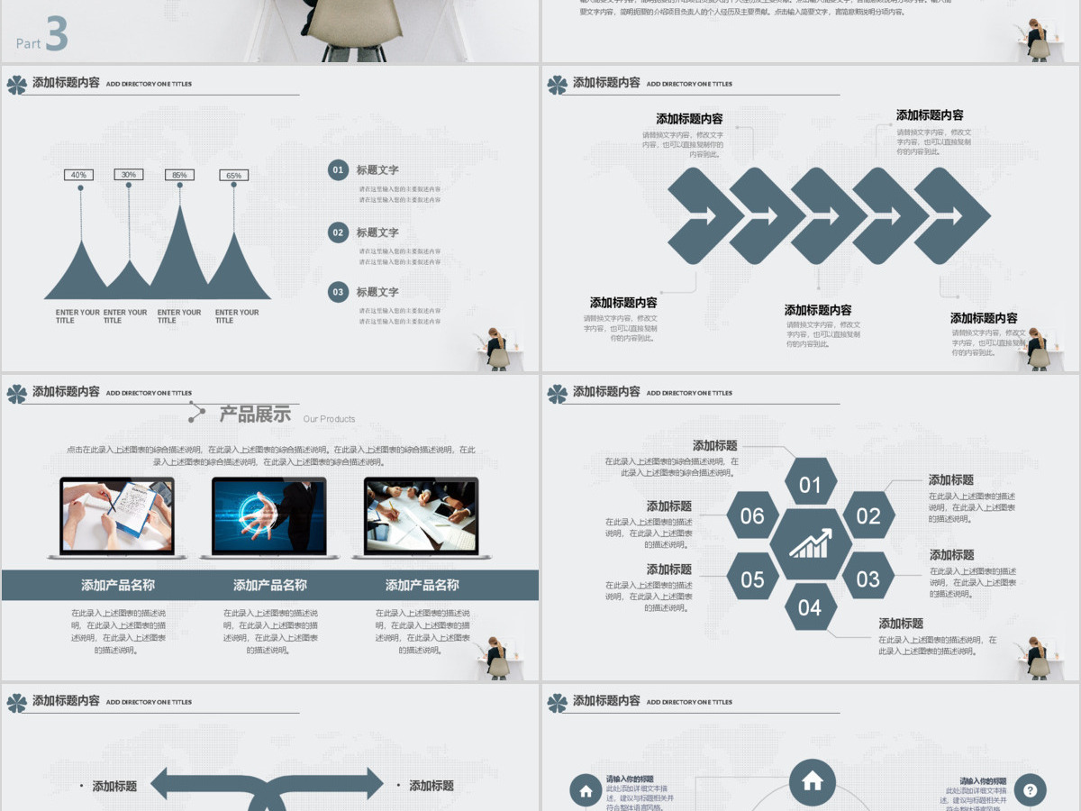 简约企业宣传企业简介公司简介PPT模板 简约企业宣传企业简介公司简介PPT模板