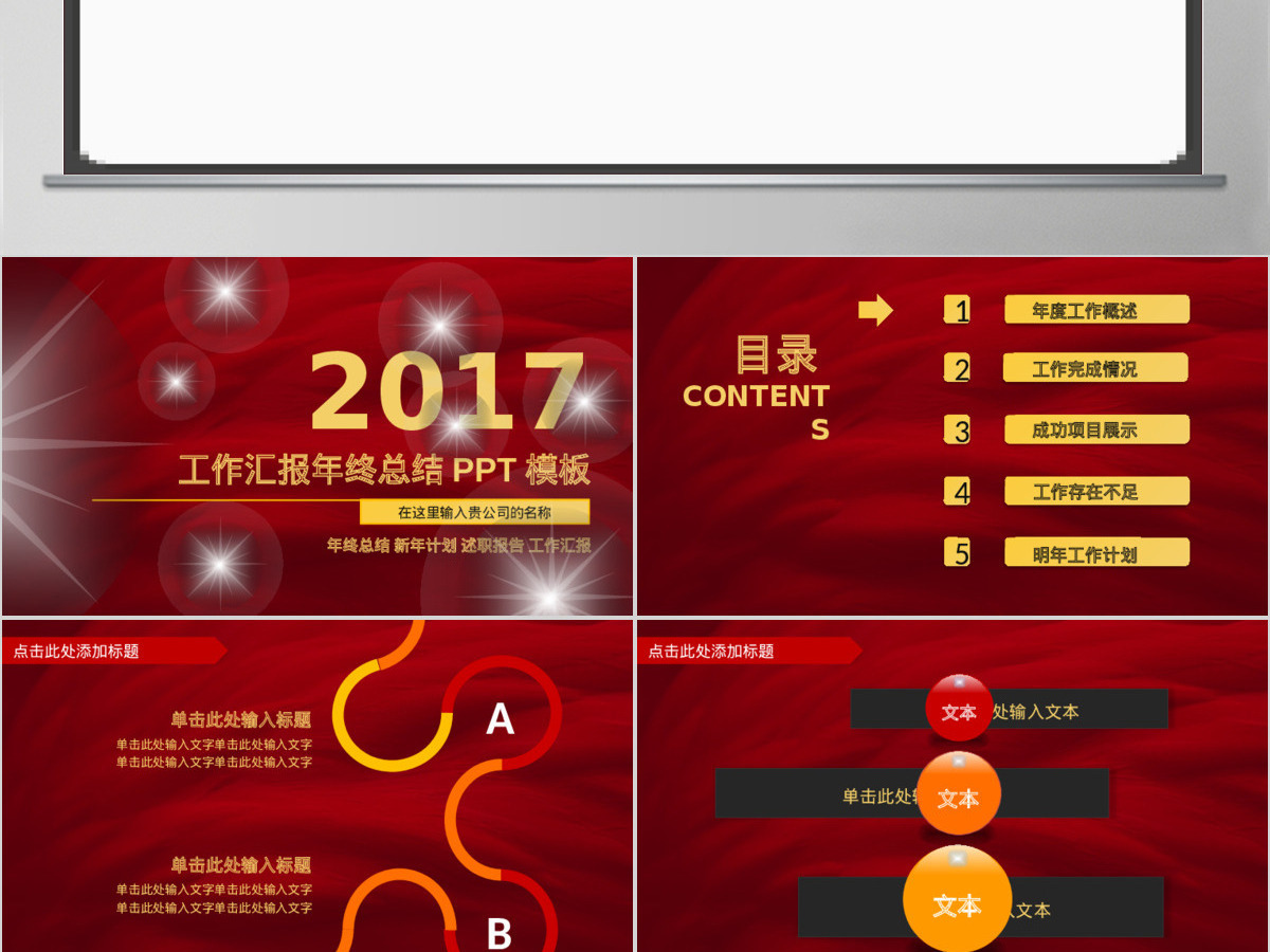 2017鸡年开门红颁奖晚会PPT模板 2017鸡年开门红颁奖晚会PPT模板
