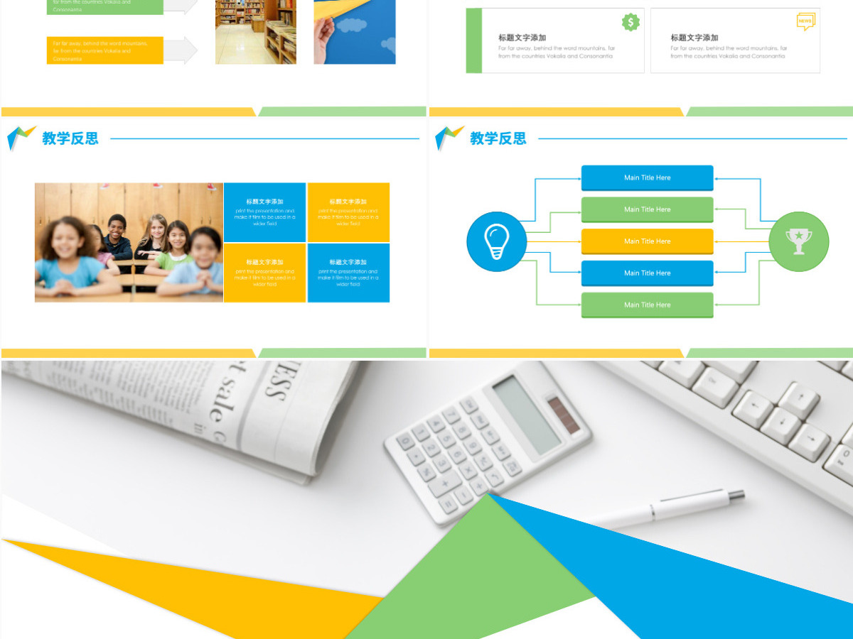 多色清新信息化教育公开课课程设计教师说课PPT模板