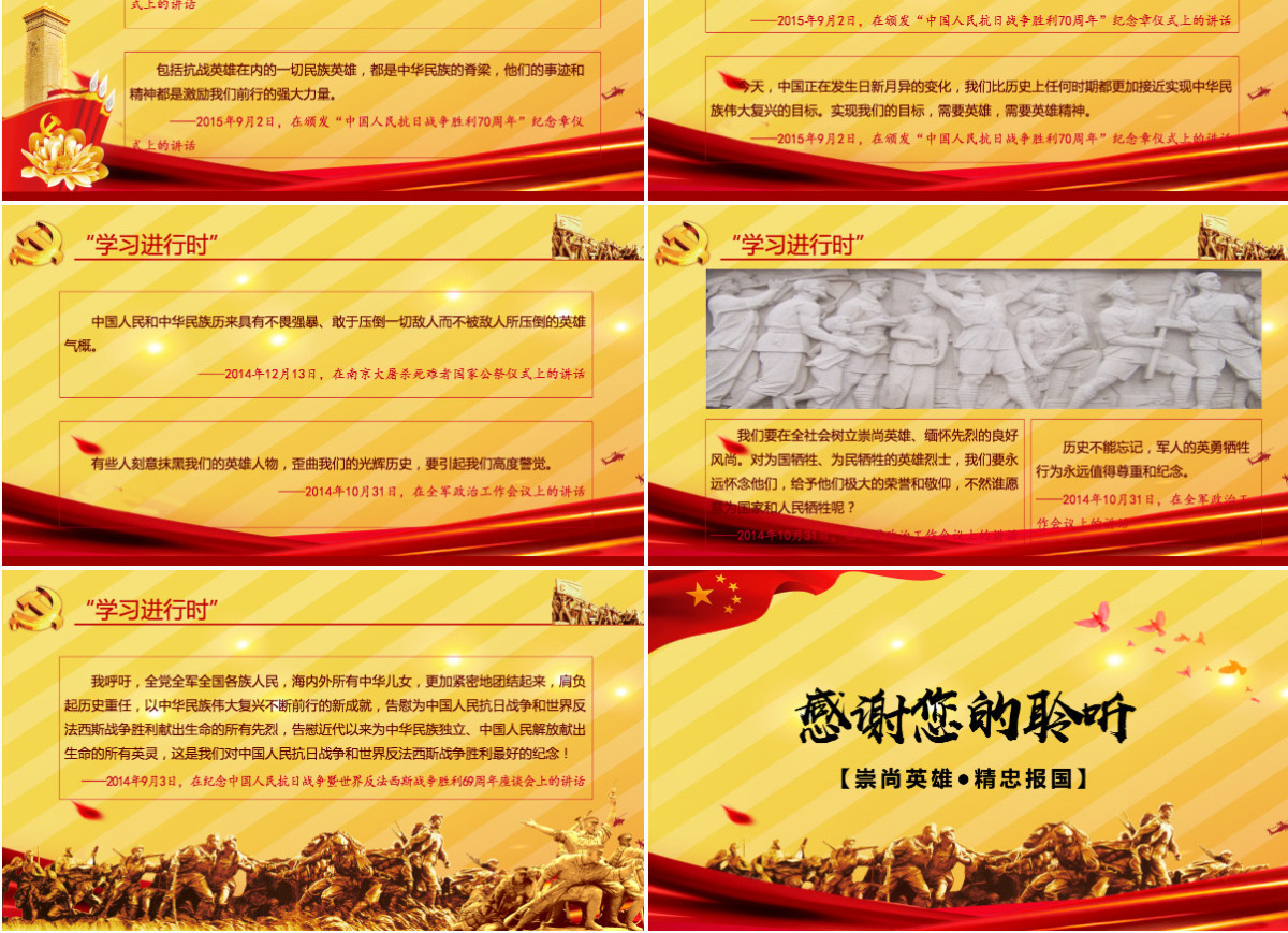 大气简约崇尚英雄精忠报国习总书记的英雄情怀党建党课PPT模板--含讲稿