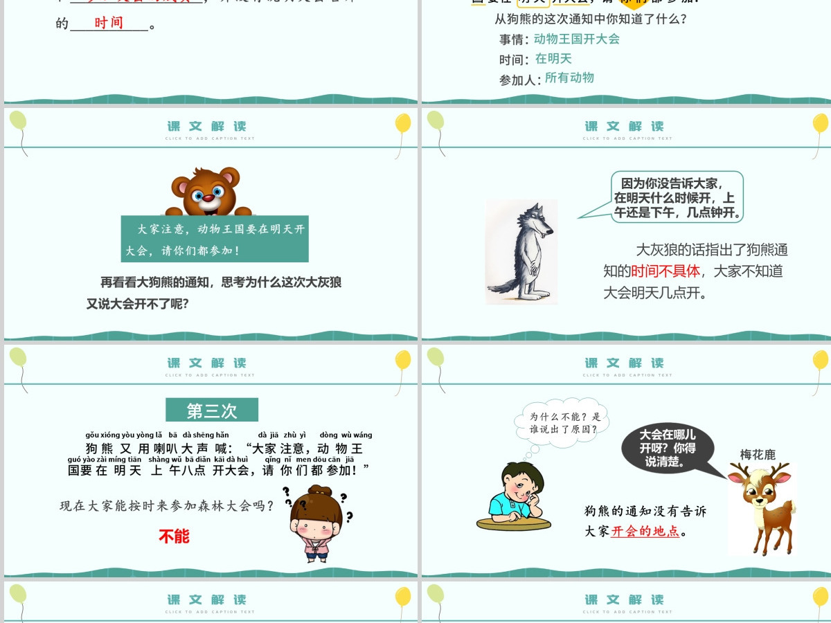 人教版小学一年级语文下册第四章课文：第十七课——动物王国开大会（含配套教案）课件PPT