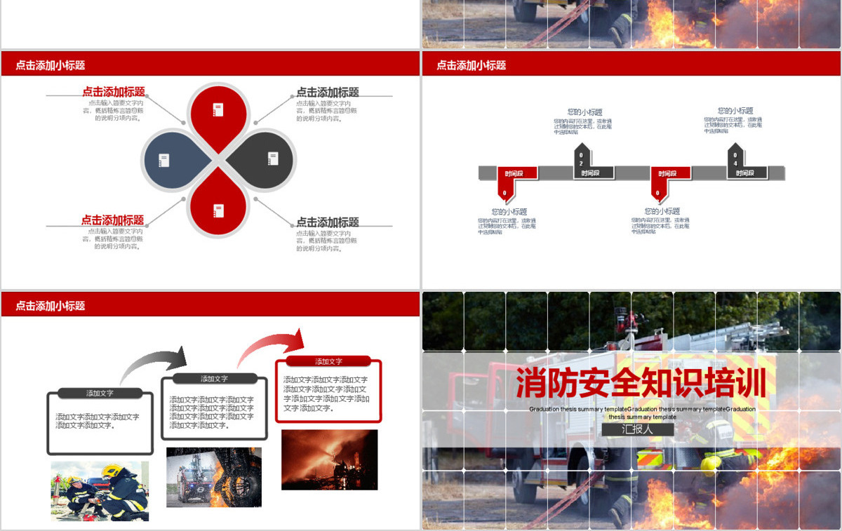 消防安全知识培训PPT