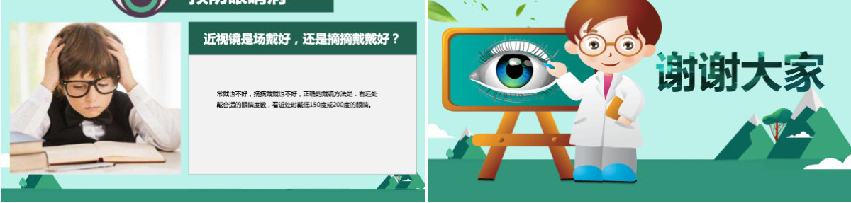 原创全国爱眼日眼睛保护视力保护眼睛PPT模板-版权可商用