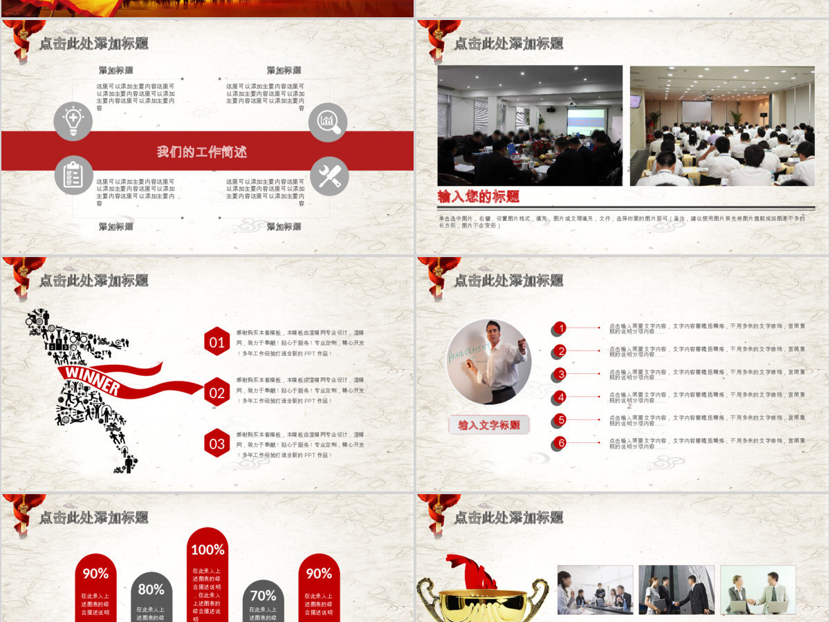 2017年终工作总结颁奖典礼年会PPT 2017年终工作总结颁奖典礼年会PPT