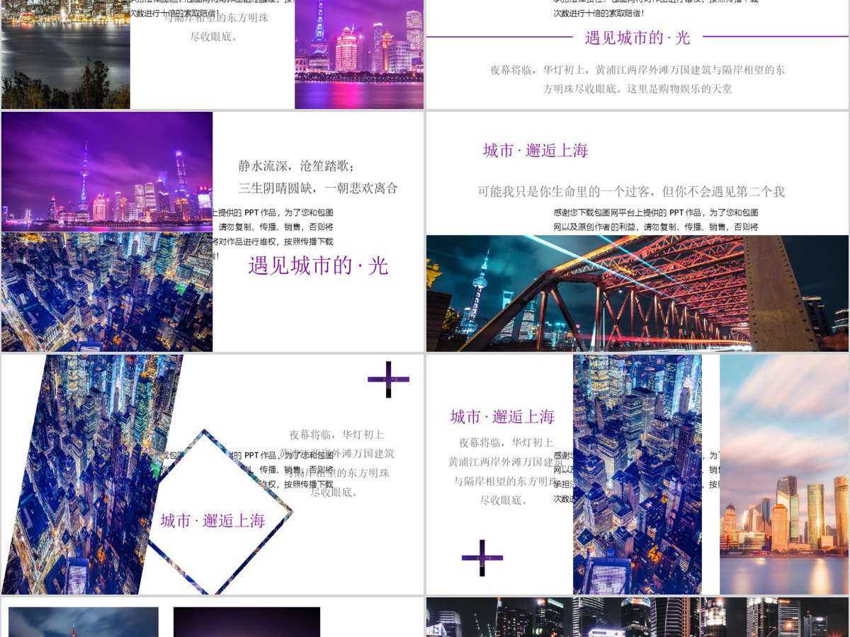 紫色杂志风城市上海旅行宣传相册PPT模板 紫色杂志风城市上海旅行宣传相册PPT模板