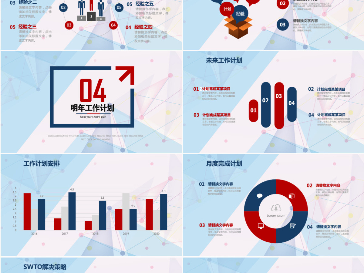 企业工作总结新年计划PPT 企业工作总结新年计划PPT