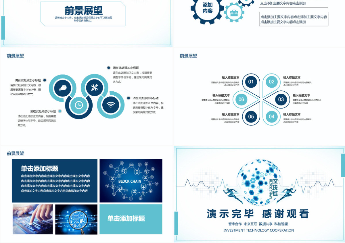 区块链技术合作发展机遇PPT