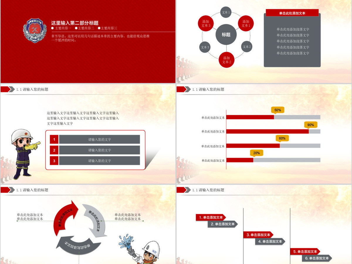红色大气消防应急救援动态PPT模板幻灯片