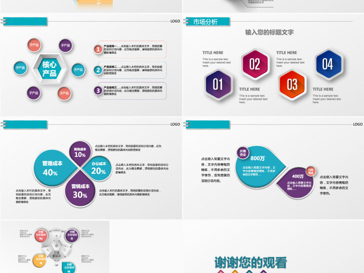 金融理财创业投资路演项目融资PPT模板 金融理财创业投资路演项目融资PPT模板