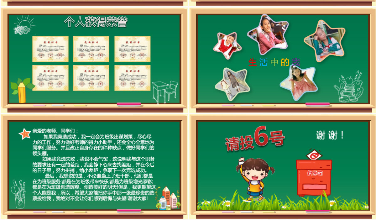 小学生竞选班干部大队委PPT