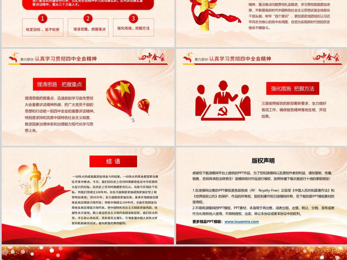 原创大气红色十九届四中全会公报解读PPT-含讲稿 原创大气红色十九届四中全会公报解读PPT-含讲稿