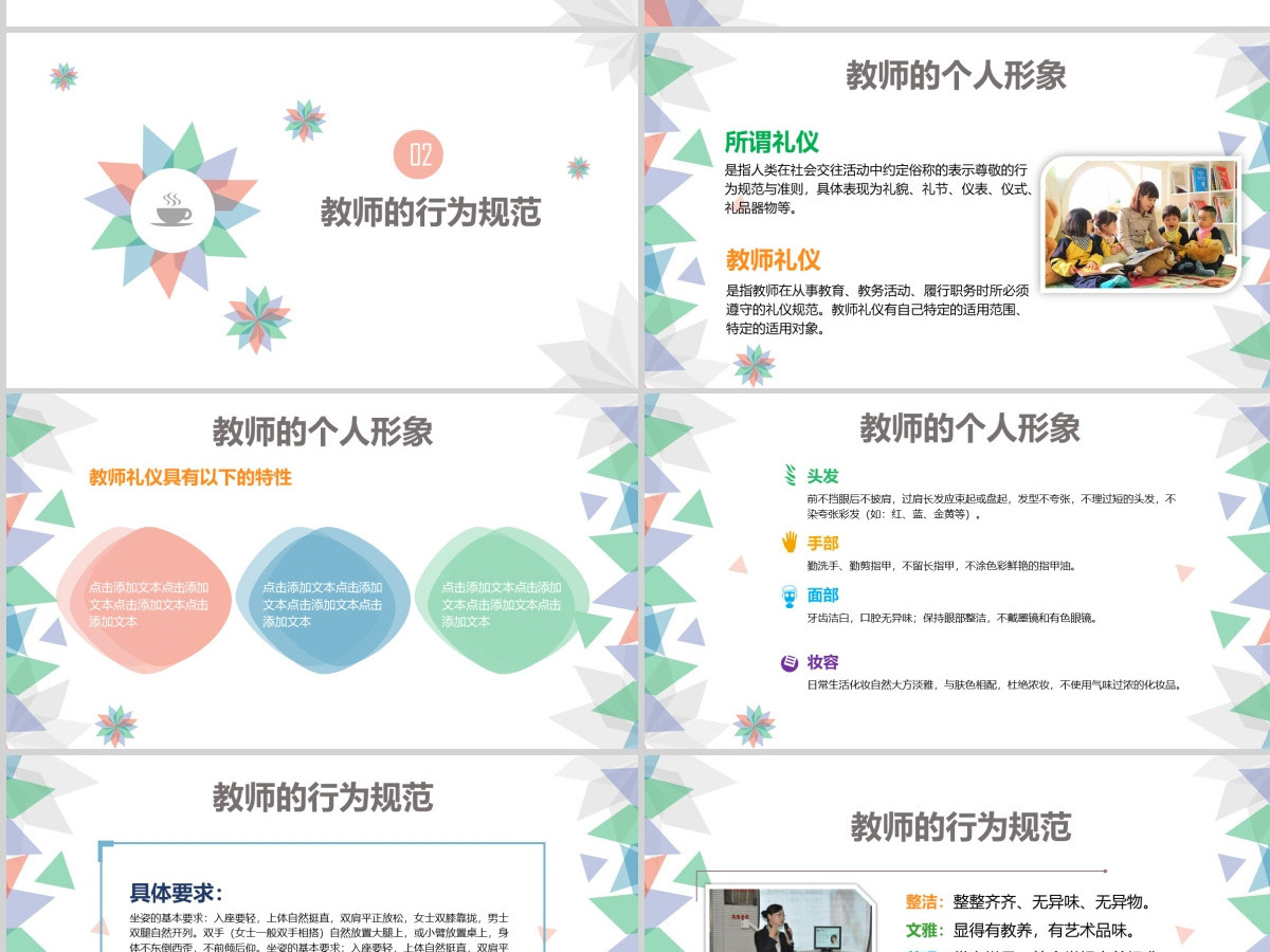 小清新幼儿教师礼仪培训新老师入职新教师培训PPT模板 小清新幼儿教师礼仪培训新老师入职新教师培训PPT模板
