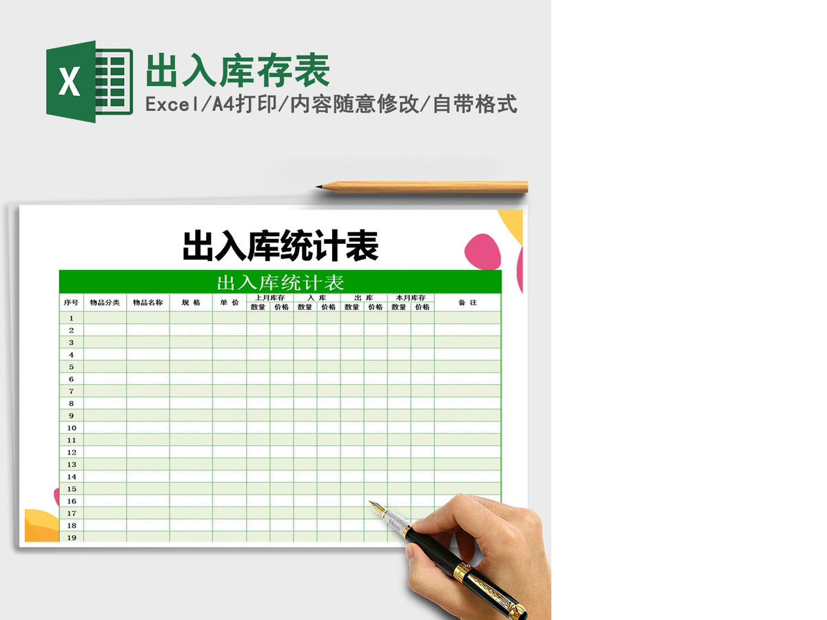 2021年出入库存表 2021年出入库存表